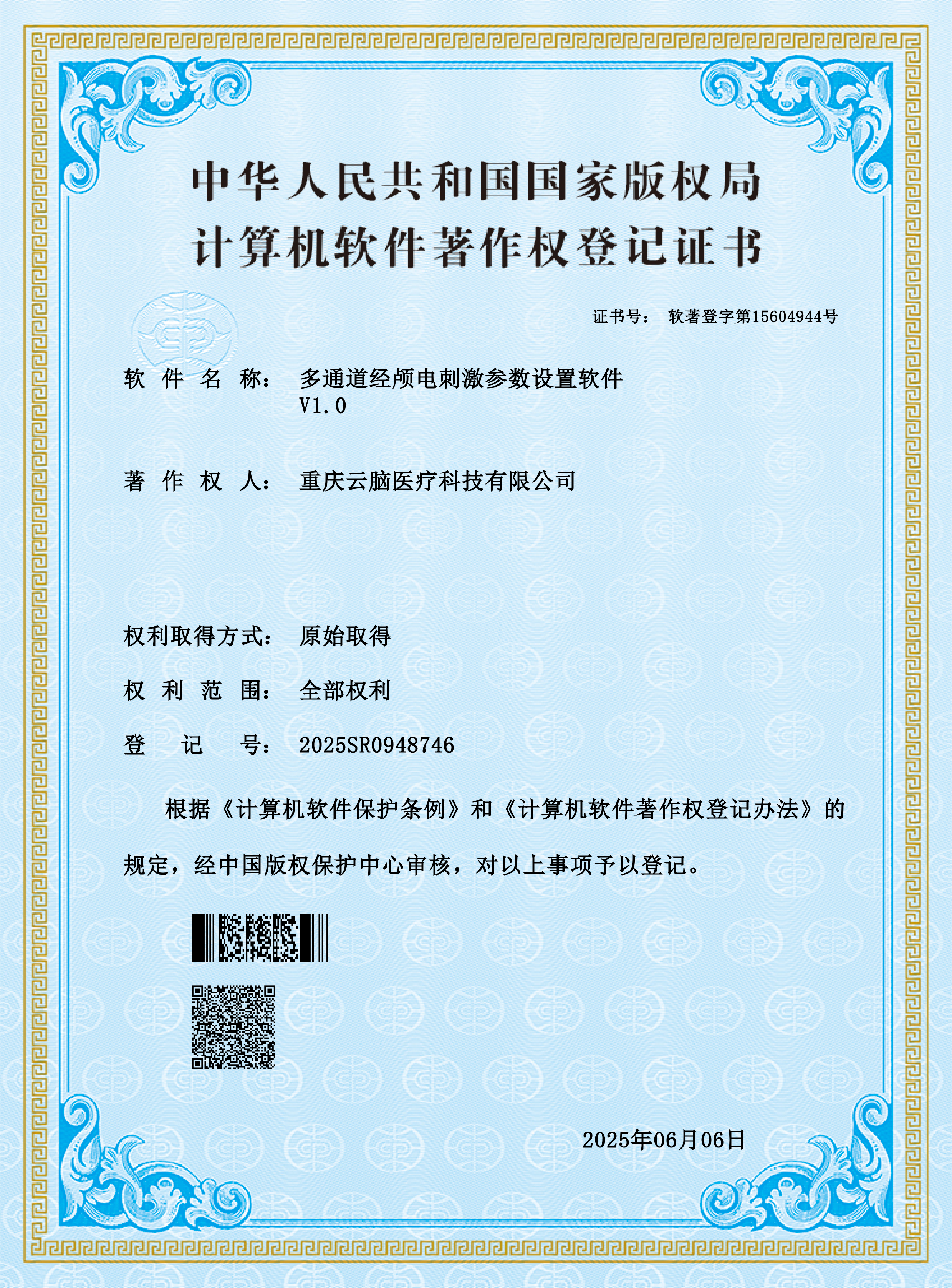 多通道经颅电刺激参数设置软件